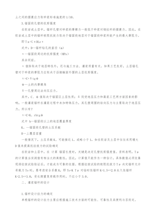 浅议锚杆锚固灌浆施工应注意的几个问题.docx