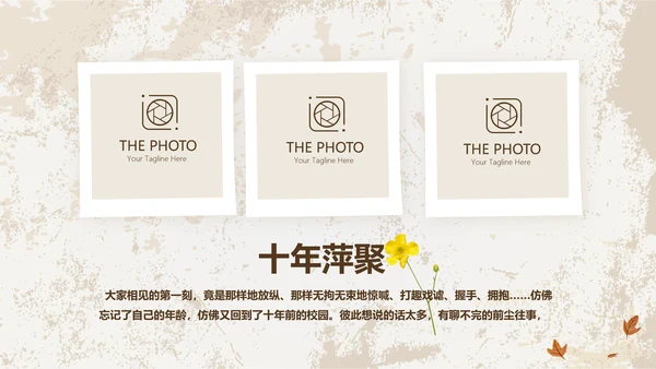 怀旧风格致青春毕业纪念册动态PPT模板