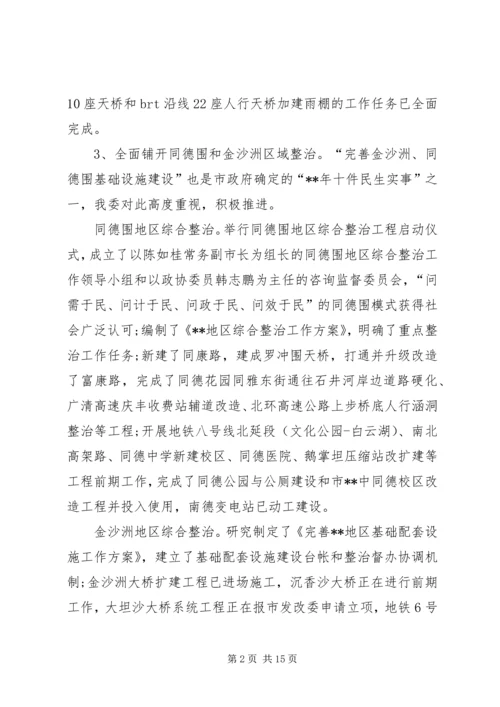 建委工作总结和计划 (2).docx