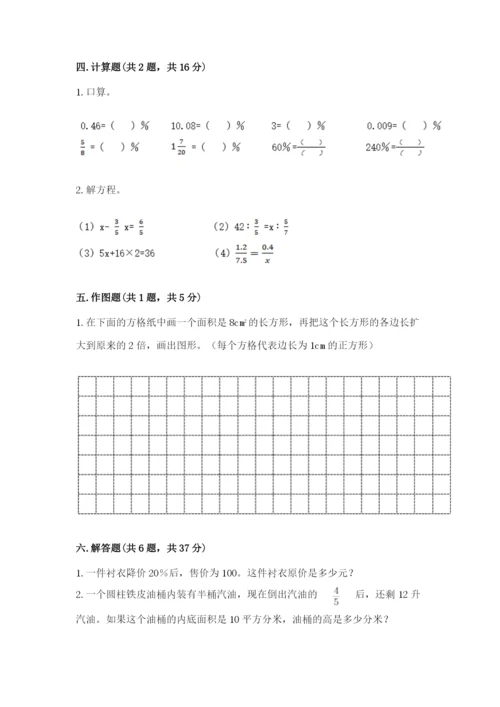 小升初数学期末测试卷精选.docx