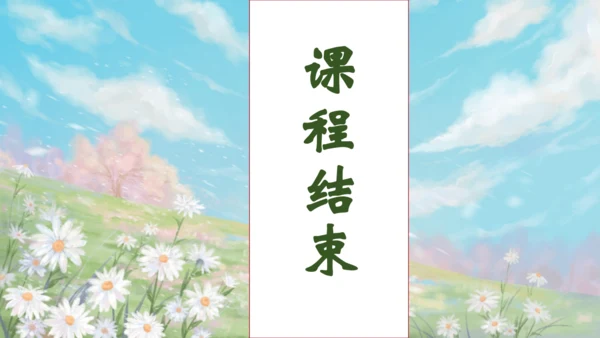 【核心素养】部编版语文二年级下册-语文园地一 第2课时（课件）
