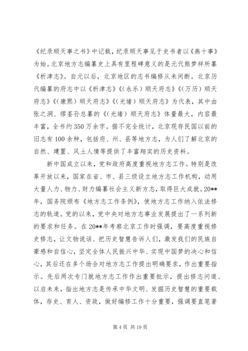 全市地方志工作会议上的致辞.docx