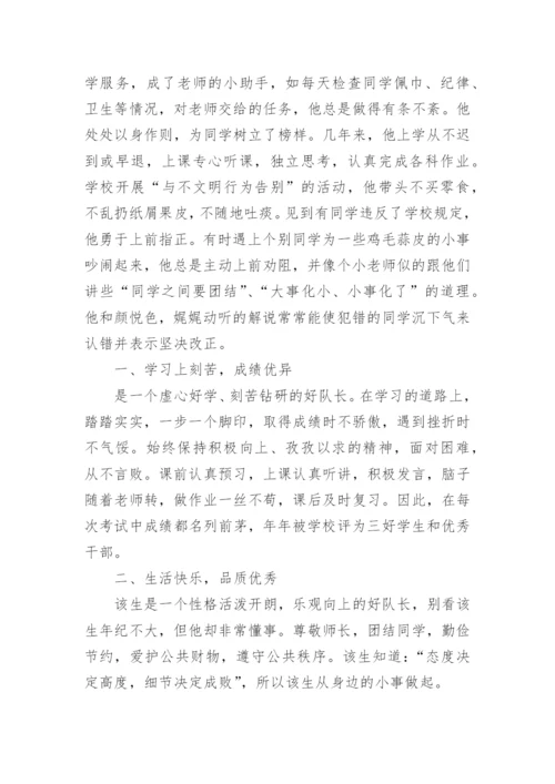 少先队员个人优秀事迹材料.docx