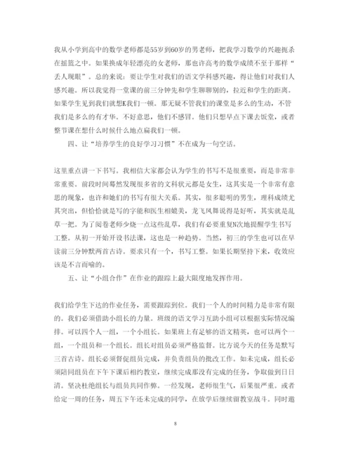 精编听课的心得体会范文1000字.docx