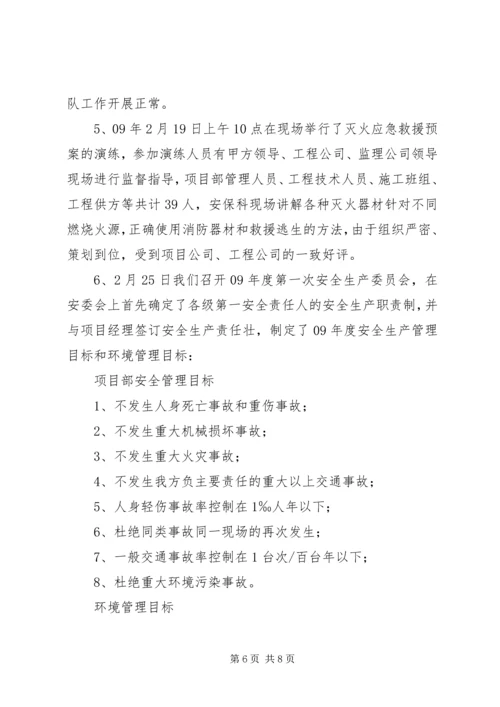 安全会议汇报材料.docx