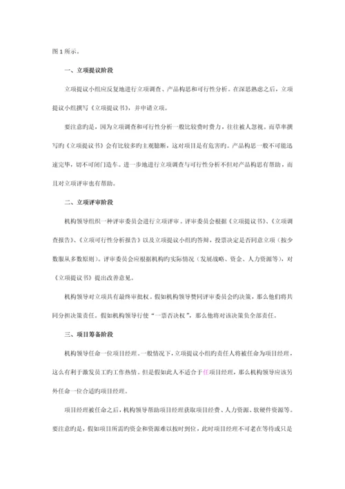 全套CMMi软件质量管理体系.docx