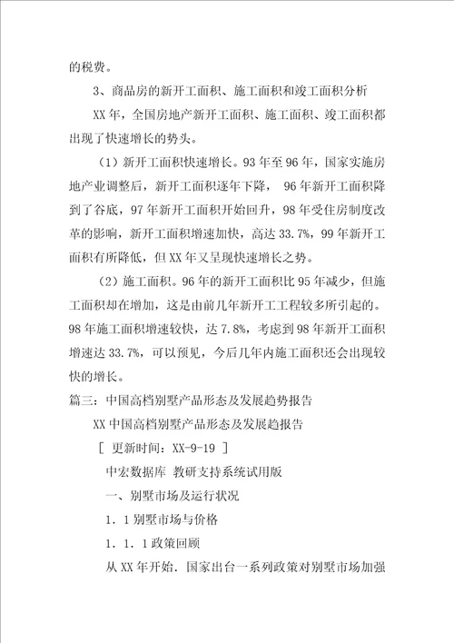 别墅高档公寓行业研究报告