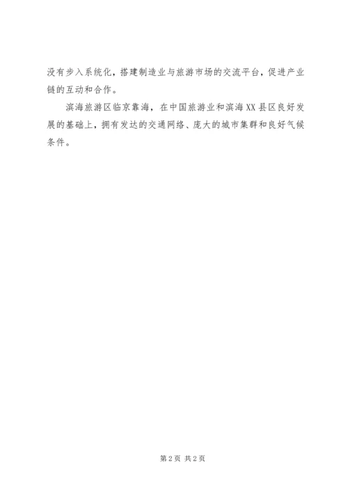 参观天津滨海XX县区图书馆范文合集 (2).docx