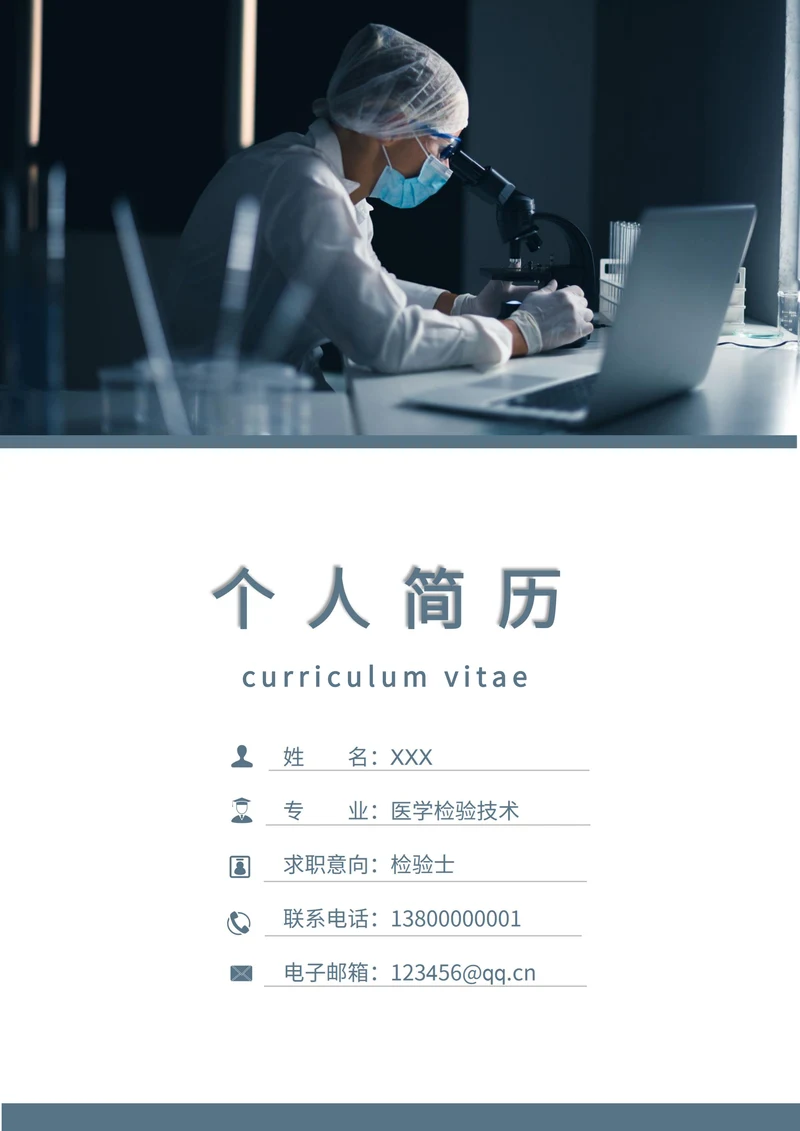 医学检验技术蓝色简历套装