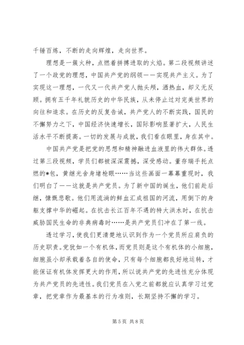 学新党章思想汇报格式.docx