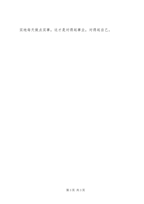 学习焦裕禄同志心得体会群众路线.docx