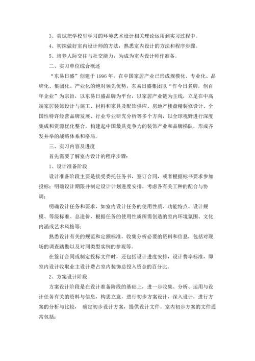 设计类实习报告模板汇编5篇.docx