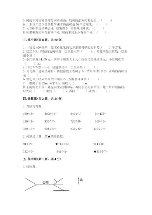 小学数学三年级下册期末测试卷及完整答案一套.docx