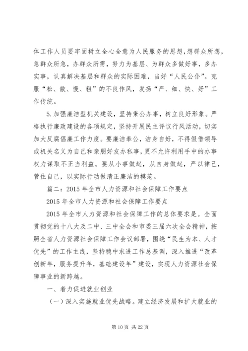 篇一：XX年人力资源与社会保障工作计划 (2).docx