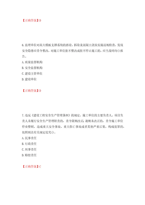 2022年山西省建筑施工企业项目负责人安全员B证安全生产管理人员考试题库强化训练卷含答案第31卷