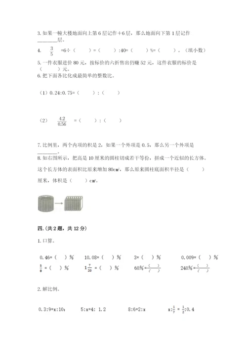 小学六年级数学期末自测题带答案（培优b卷）.docx