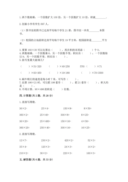 苏教版四年级下册数学第三单元 三位数乘两位数 测试卷（典型题）word版.docx