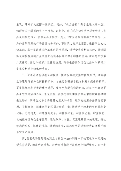 高中物理教师个人教学工作总结