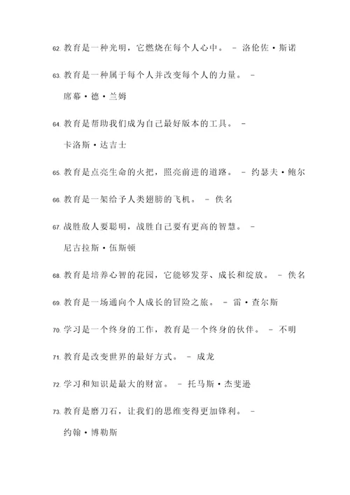 激励人心的教育名言警句