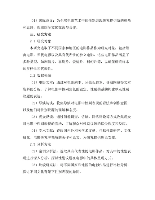 电影艺术中的性别表现与文化反思