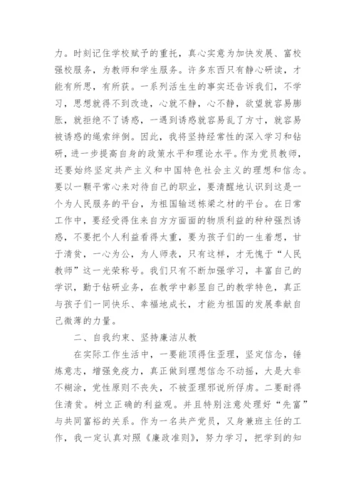 教师行为准则学习心得.docx