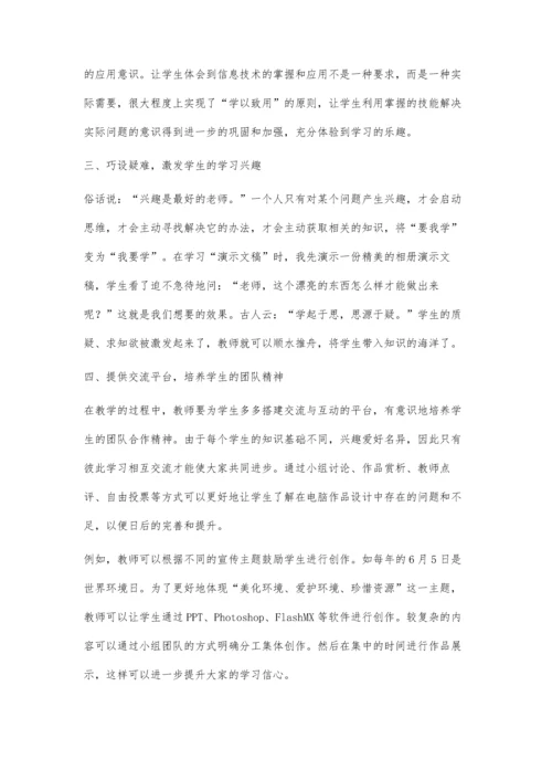 中学信息技术有效课堂的构建方法.docx