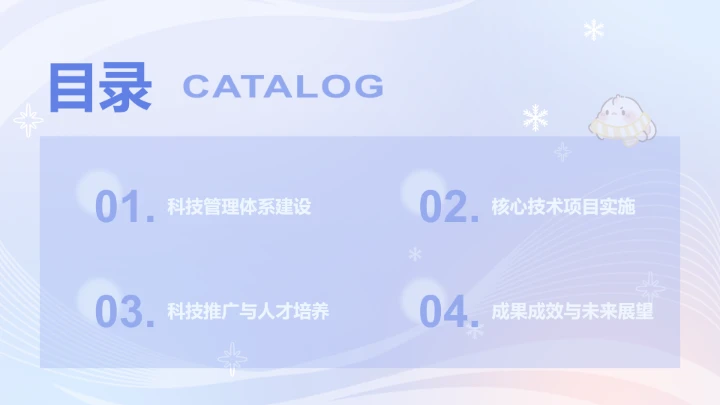 眠眠兔蓝粉色渐变风科技年终工作总结