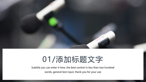 时尚演讲比赛辩论赛演讲台工作PPT模板