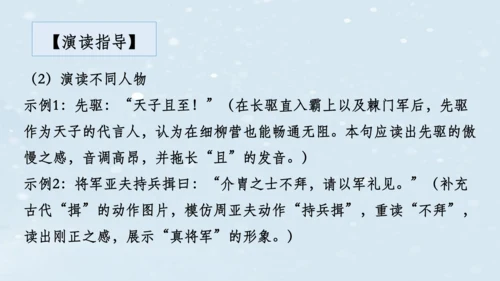 2023-2024学年八年级语文上册名师备课系列（统编版）第六单元整体教学课件（6-9课时）-【大单