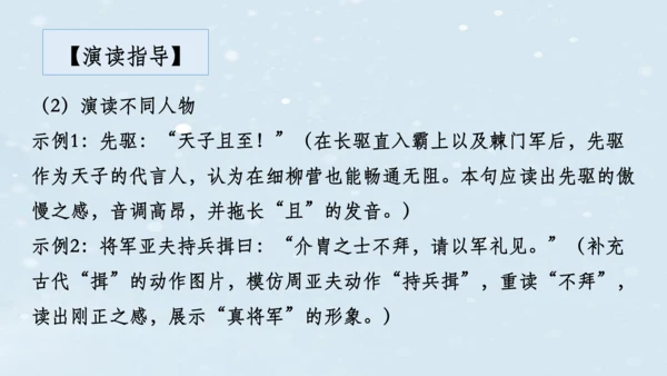 2023-2024学年八年级语文上册名师备课系列（统编版）第六单元整体教学课件（6-9课时）-【大单