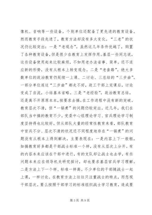 关于农村中学思想政治教育现状的分析与思考 (3).docx