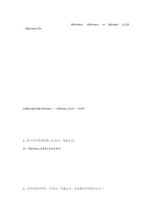 新人教版小学毕业考试数学试题-.docx