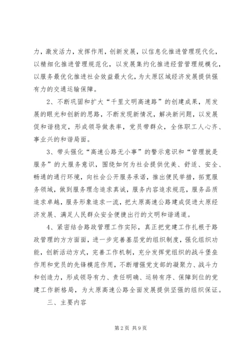 路政一中队六比六看实施方案.docx