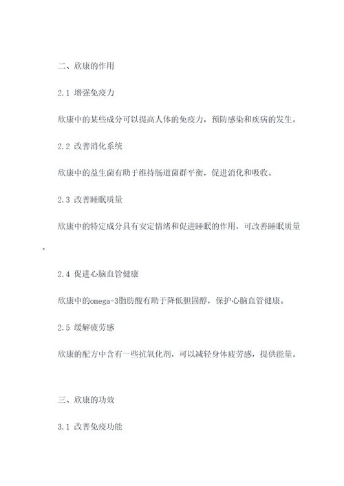 欣康的作用与功效