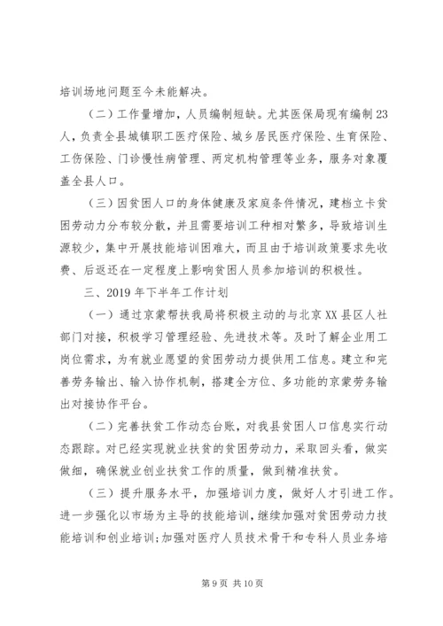 人力资源和社会保障局某年上半年工作汇报.docx