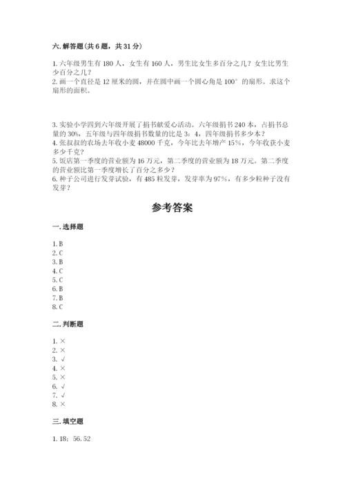 小学数学六年级上册期末卷及参考答案（黄金题型）.docx