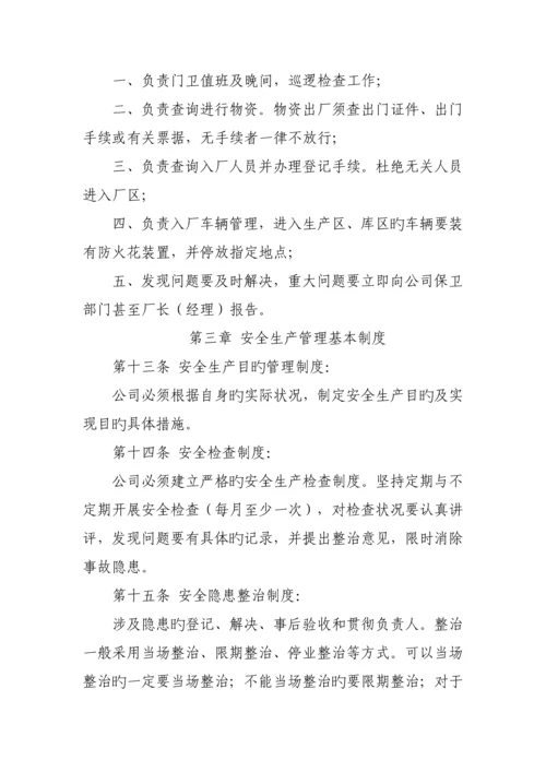 烟花爆竹行业安全管理全新规章新版制度汇编.docx