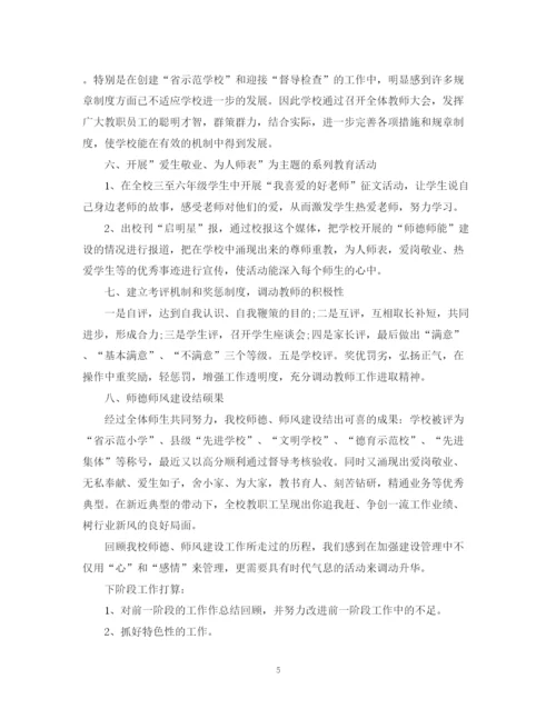 精编之教师学校师德工作总结模板.docx