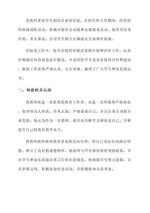 先进典型教师的事迹材料