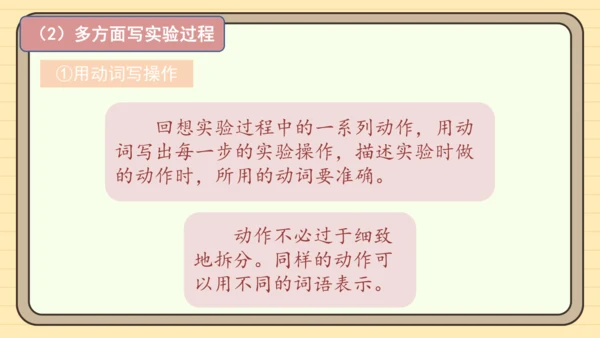 统编版语文三年级下册2024-2025学年度第四单元习作：我做了一项小实验（课件）