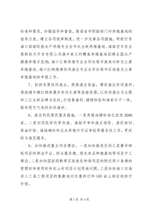 海洋局年度渔业工作计划.docx