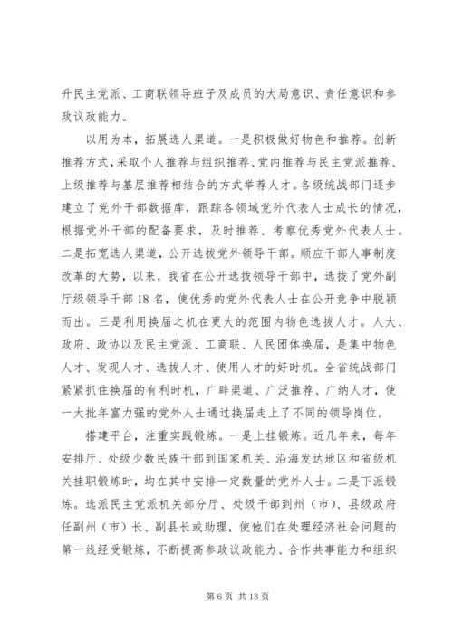 进一步加强党外代表人士队伍建设.docx