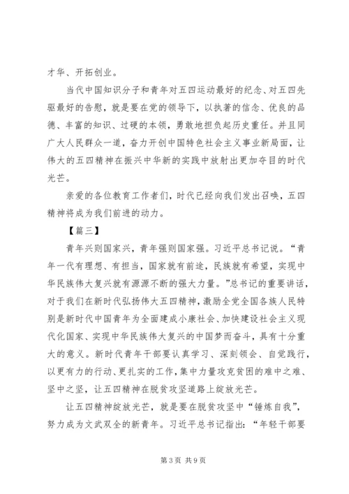 弘扬五四精神心得5篇 (2).docx