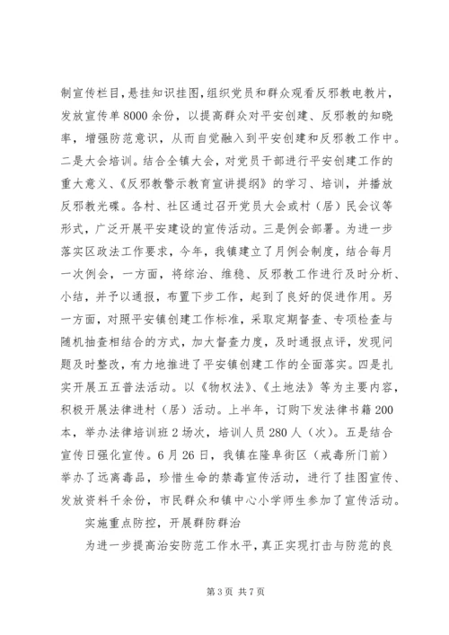 乡镇平安创建自查总结年终总结_1.docx