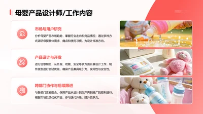 粉色简约风母婴产品设计师工作内容页