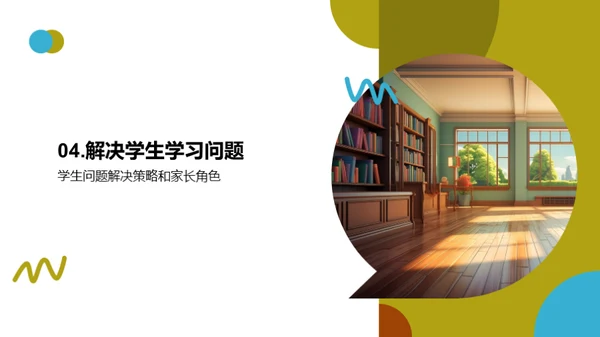 二年级学习解析