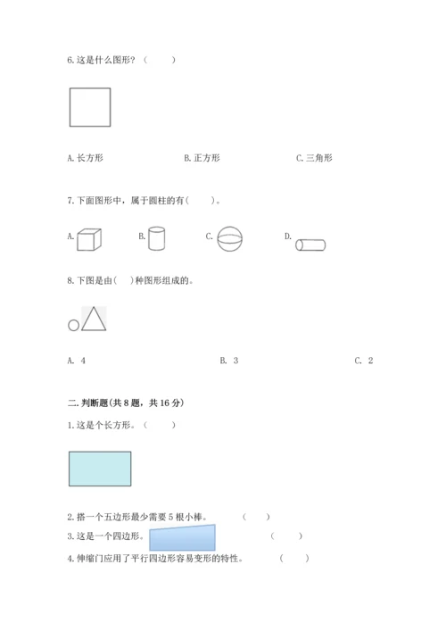 苏教版一年级下册数学第二单元 认识图形（二） 测试卷含答案（完整版）.docx