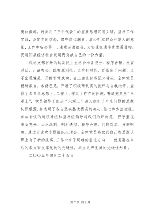 车站专题民主生活会汇报 (4).docx