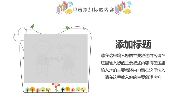 水彩幼儿园学前教育家长会通用卡通PPT模板