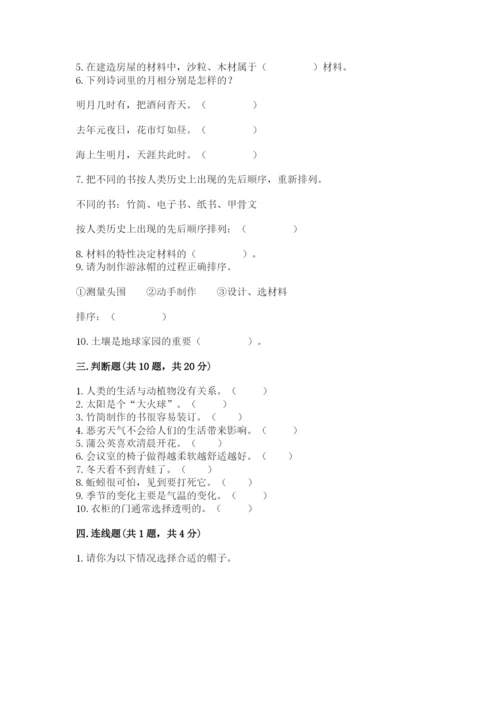 教科版二年级上册科学期末测试卷（精选题）.docx